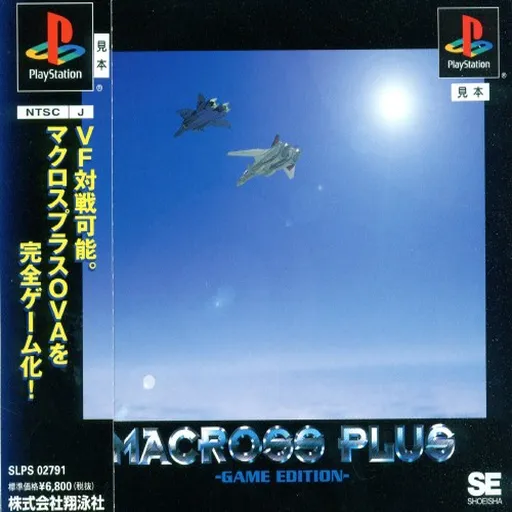 Macross Plus - Game Edition (Japan)
